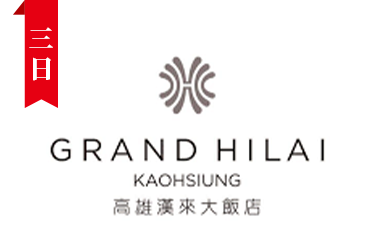 高雄漢來大飯店