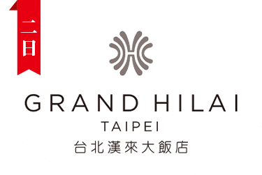 台北漢來飯店
