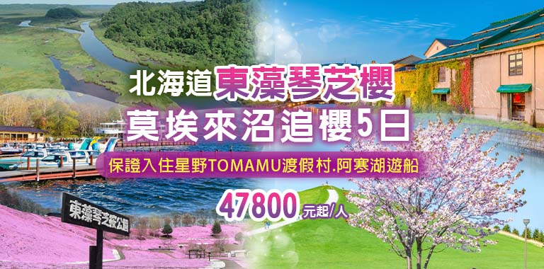 日本北海道