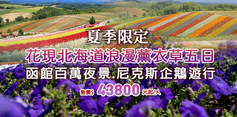 日本北海道