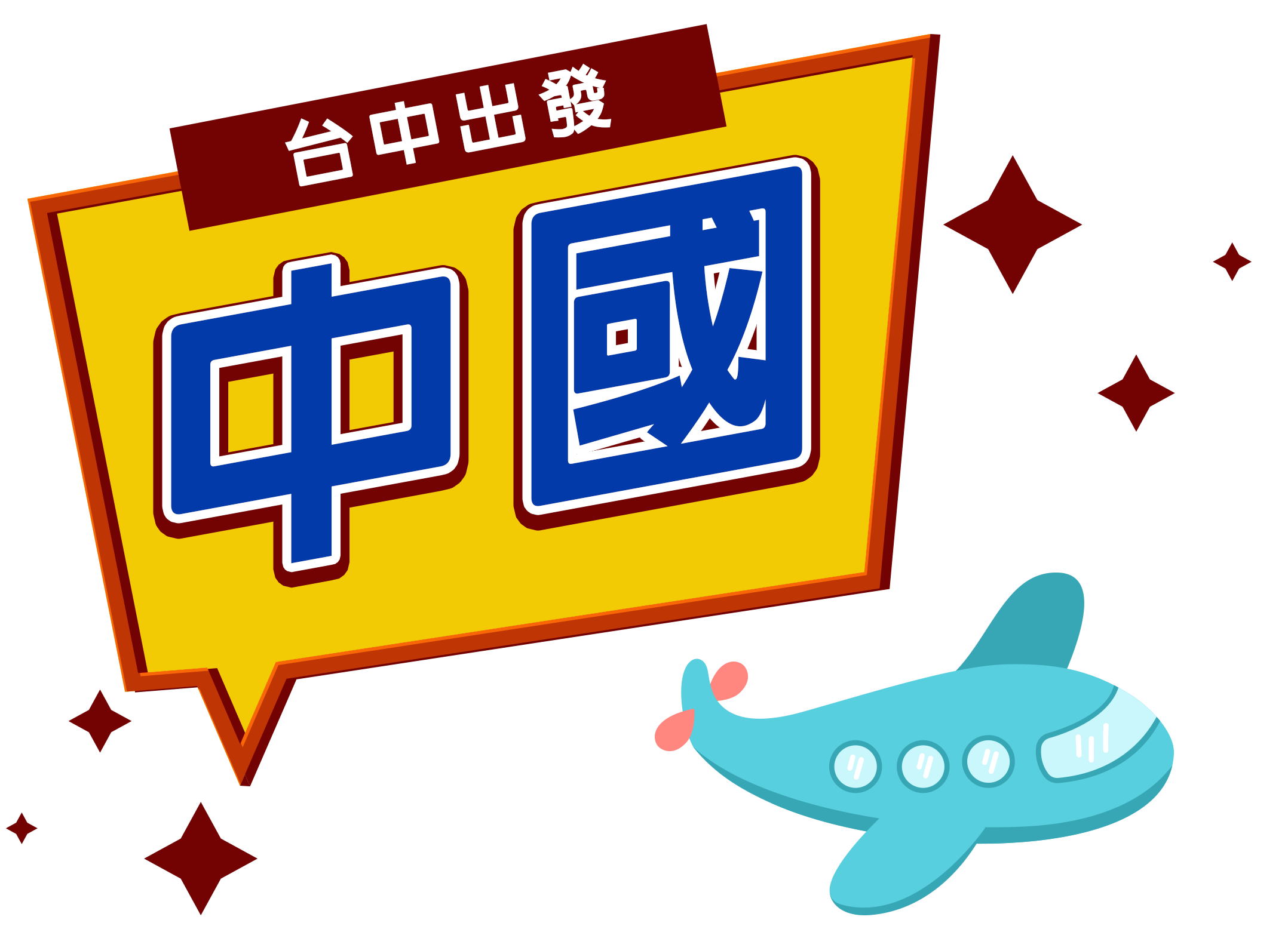 中國