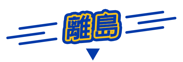 東部