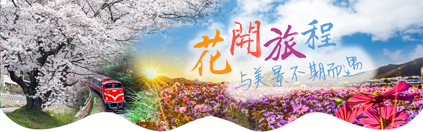 全台賞花行程總整理主視覺｜吉航旅遊