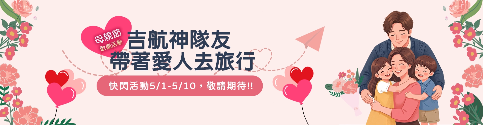 母親節歡慶活動