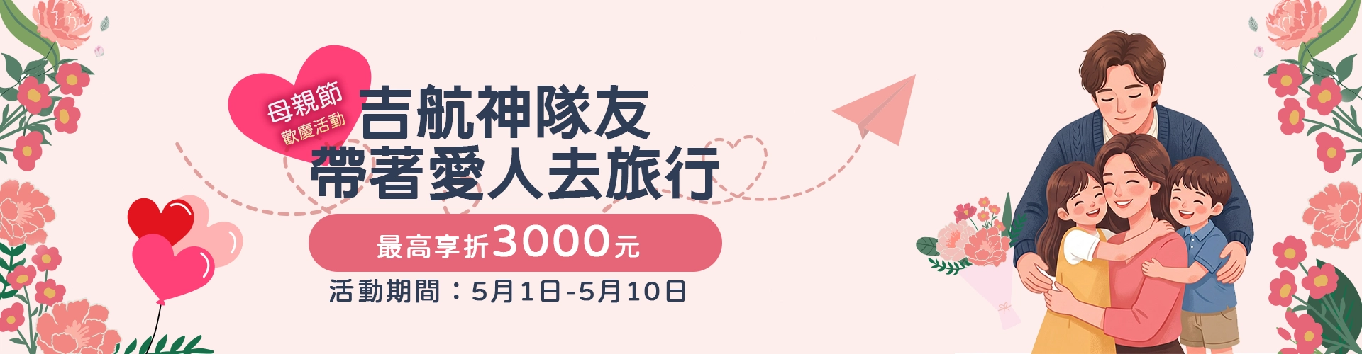 母親節歡慶活動