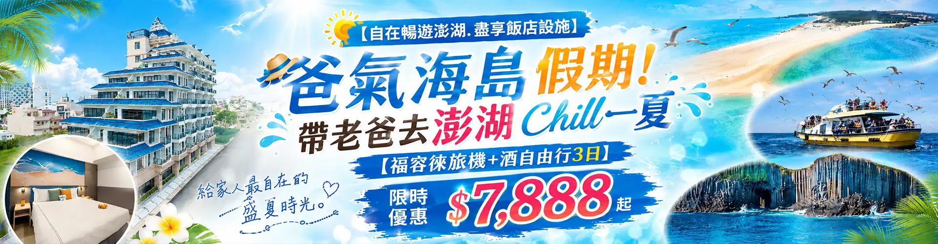 父親節優惠