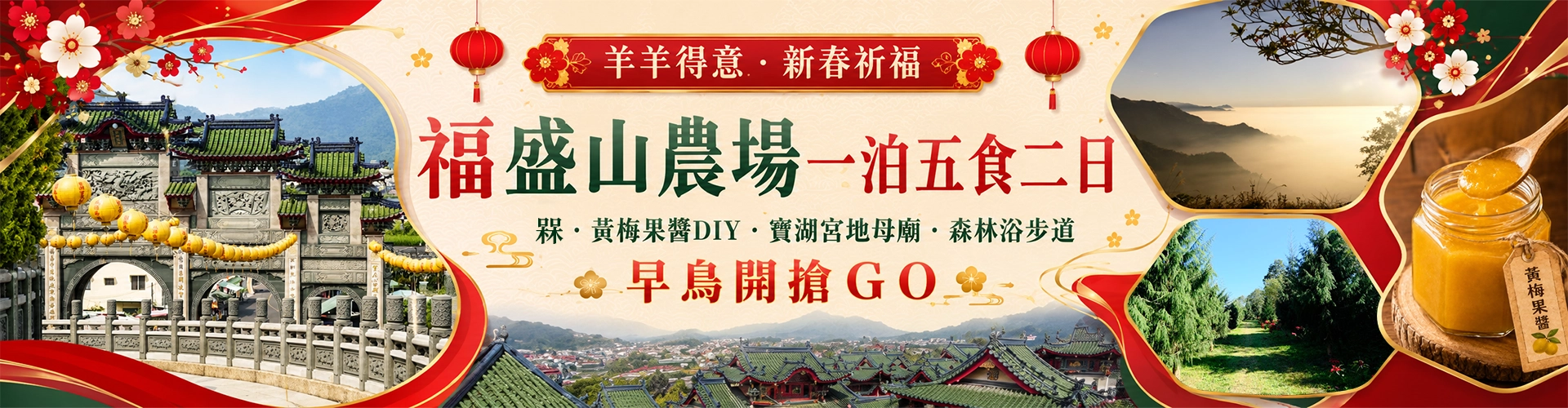 春節早鳥