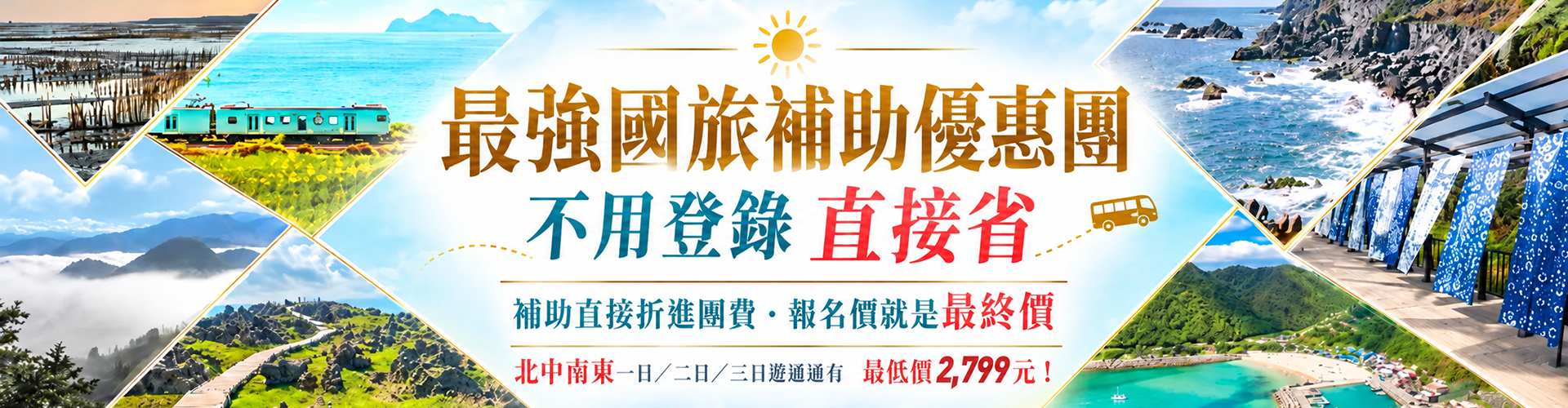 補助國旅團