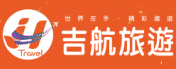 吉航旅遊