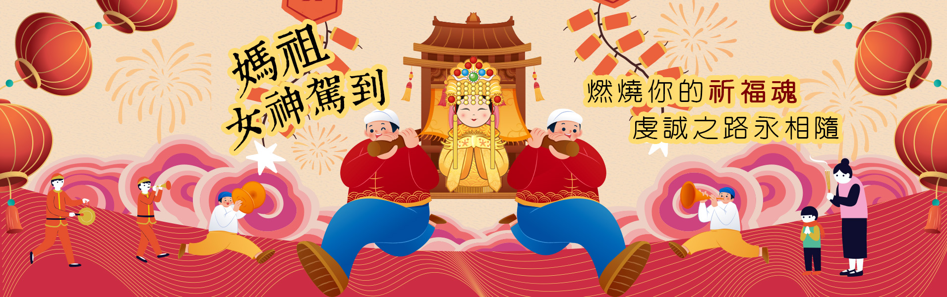 白沙屯媽祖