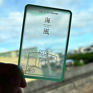 海風號