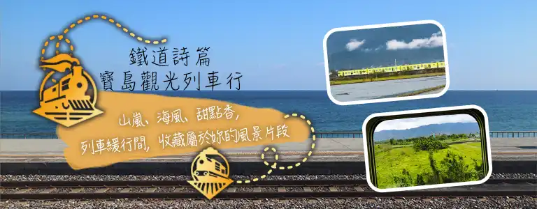 觀光列車