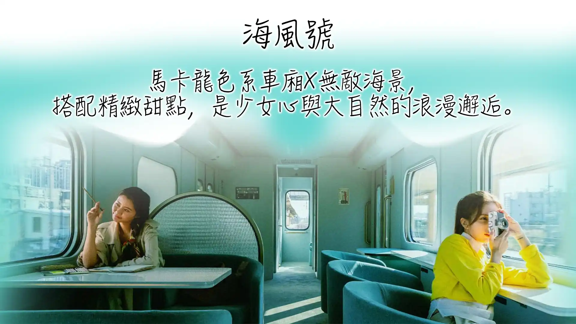 海風號