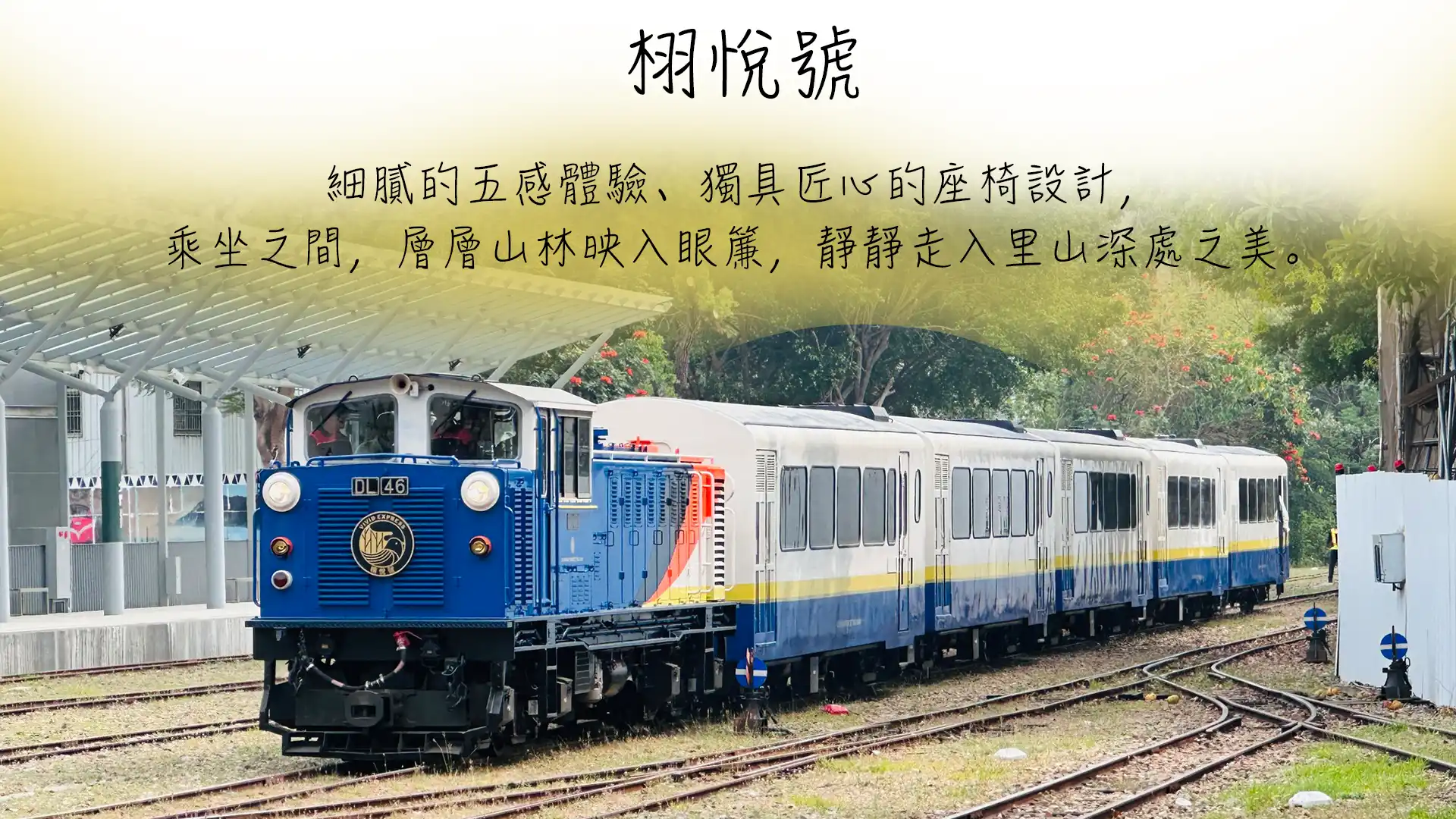 栩悅號