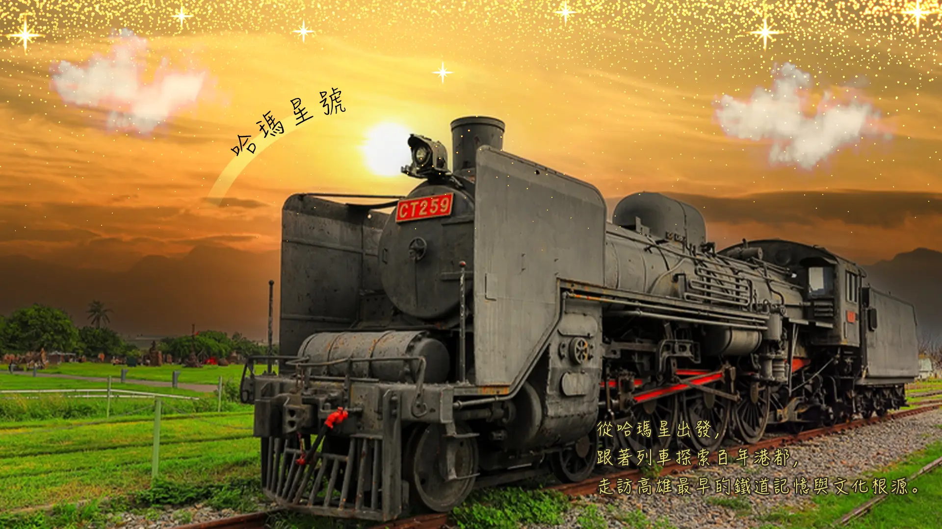 哈瑪星