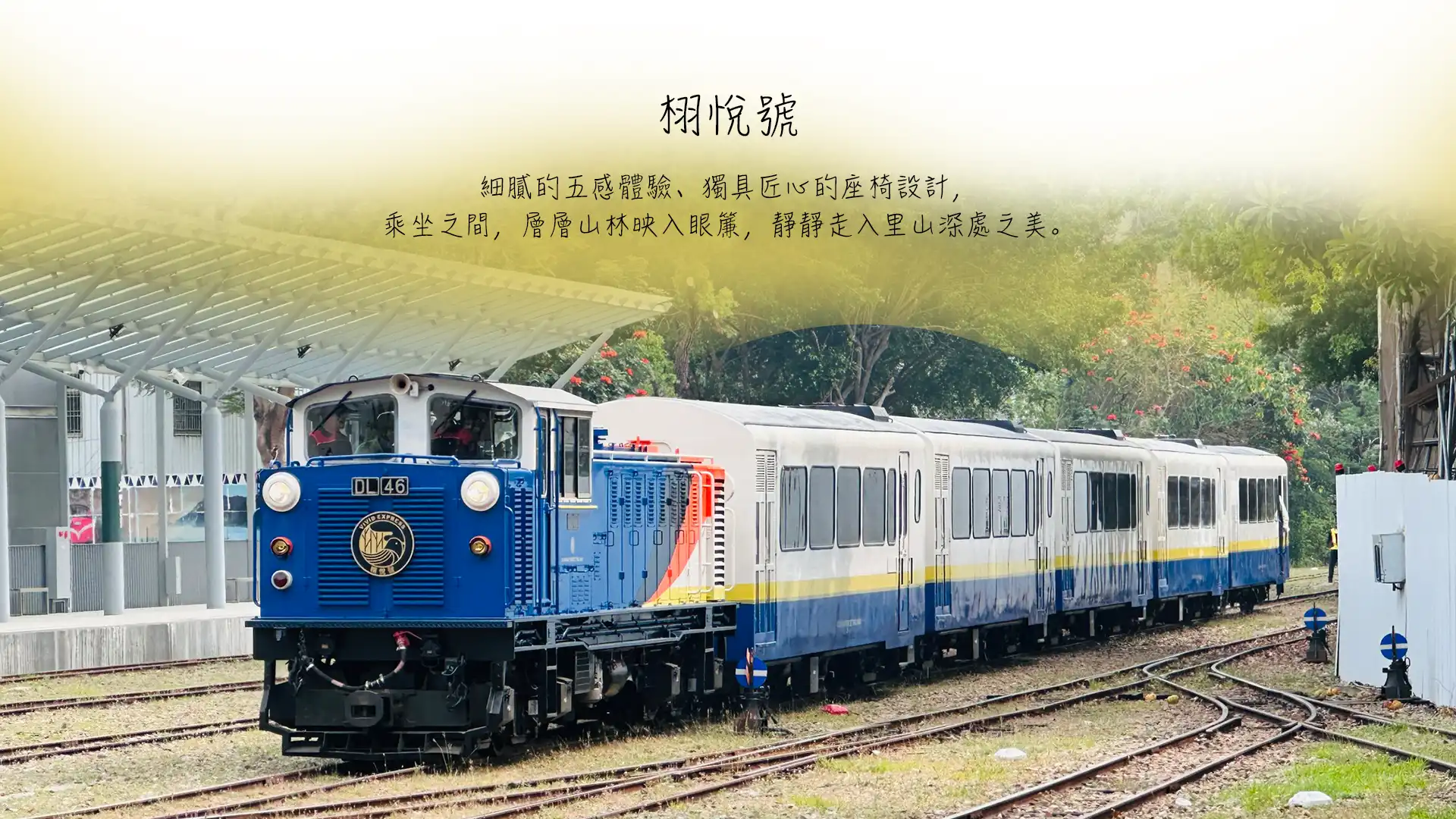 栩悅號