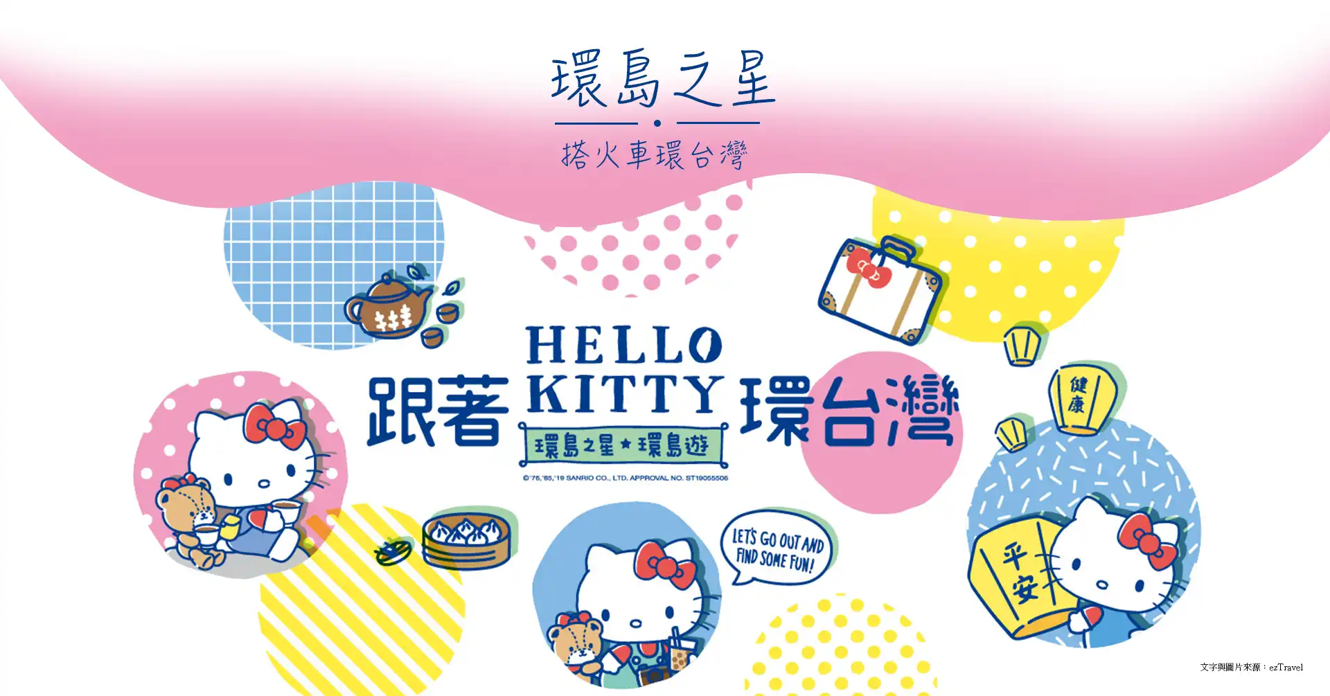 環島之星