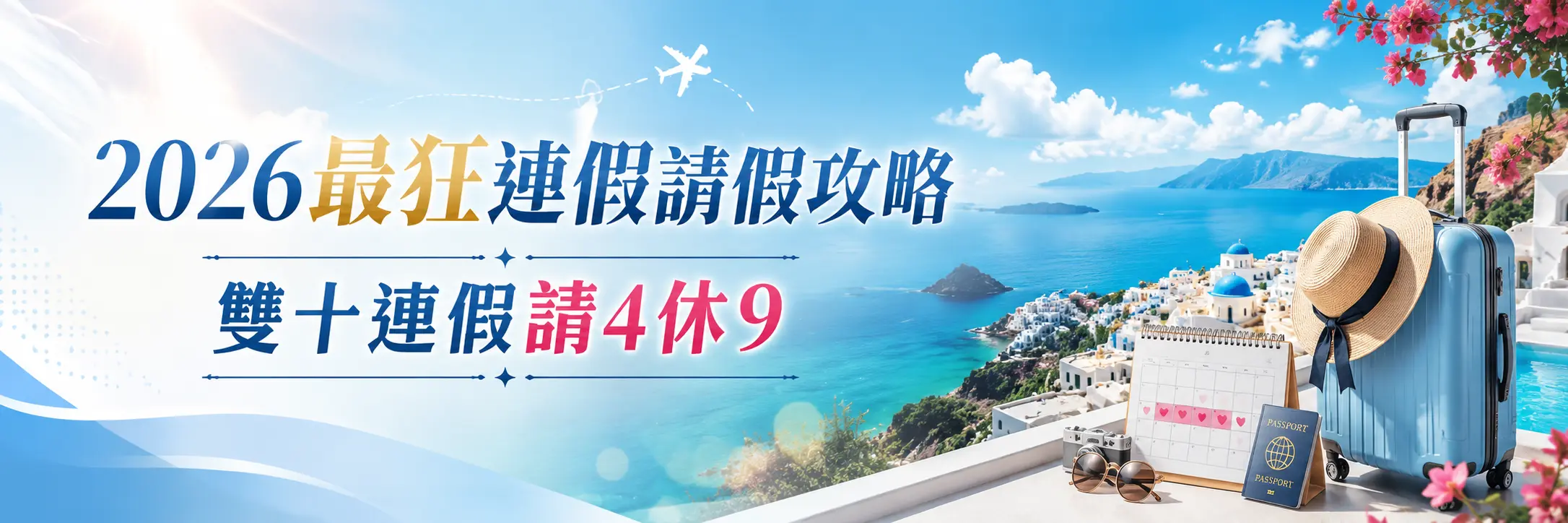 國慶連假