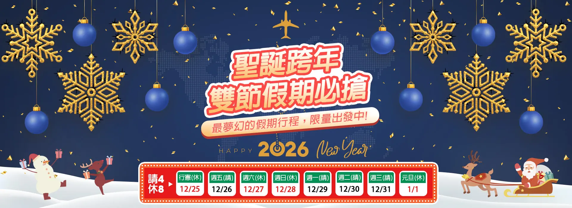 聖誕節旅遊banner