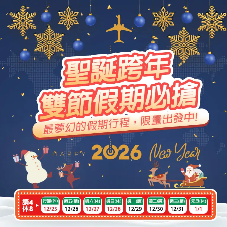 聖誕節旅遊banner