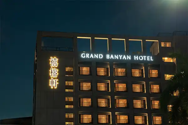 台灣旅遊